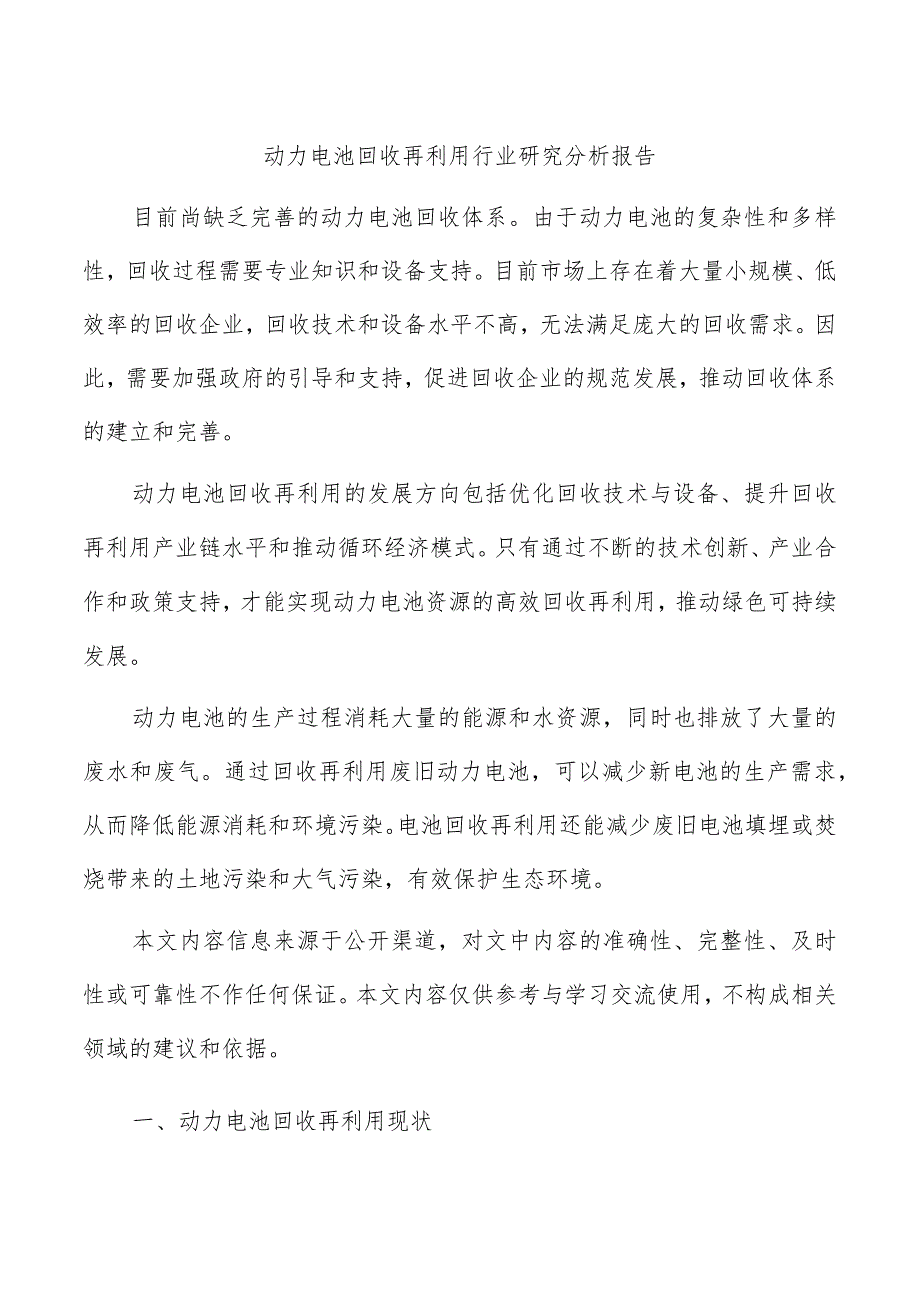 动力电池回收再利用行业研究分析报告.docx_第1页