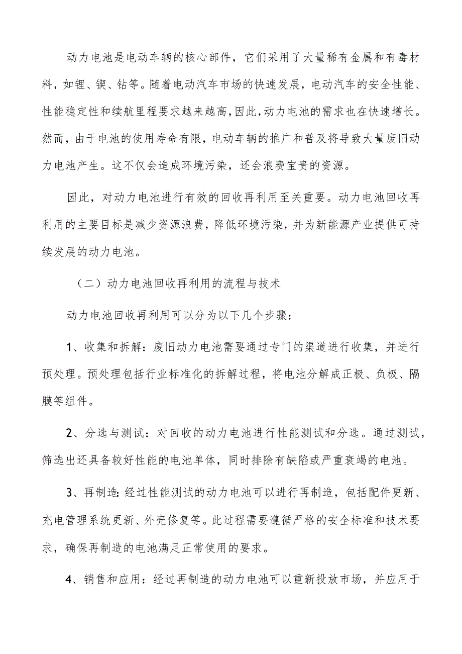 动力电池回收再利用行业研究分析报告.docx_第2页