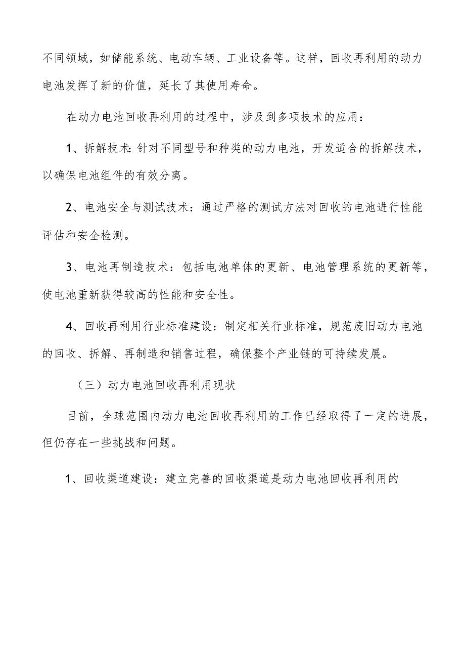 动力电池回收再利用行业研究分析报告.docx_第3页