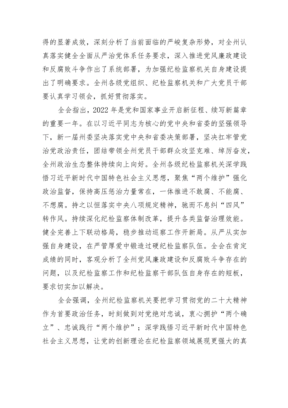 中国共产党黔南州第十二届纪律检查委员会第三次全体会议决议.docx_第2页