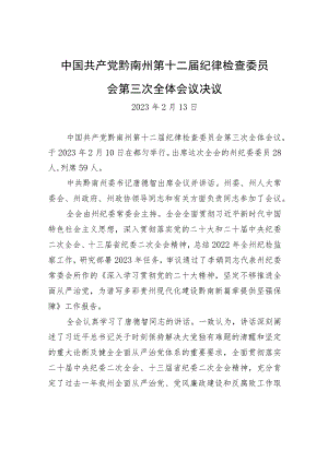 中国共产党黔南州第十二届纪律检查委员会第三次全体会议决议.docx