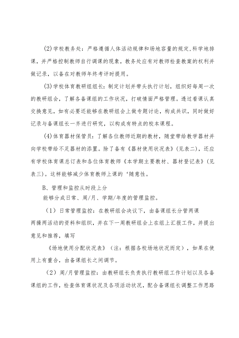 小学体育教学个人工作计划集锦.docx_第3页