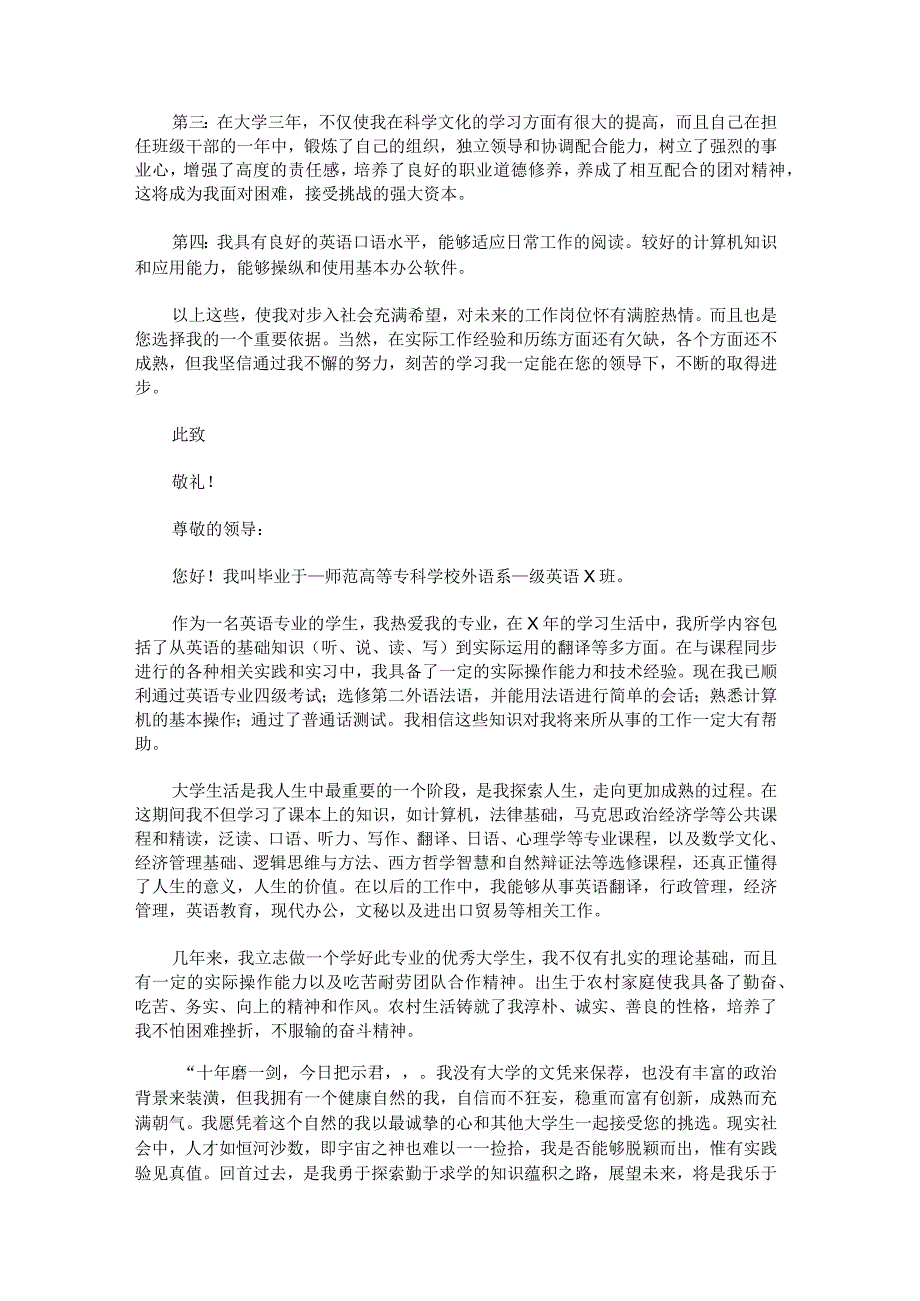 关于高校毕业生求职信.docx_第3页