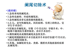 阑尾切除术.ppt