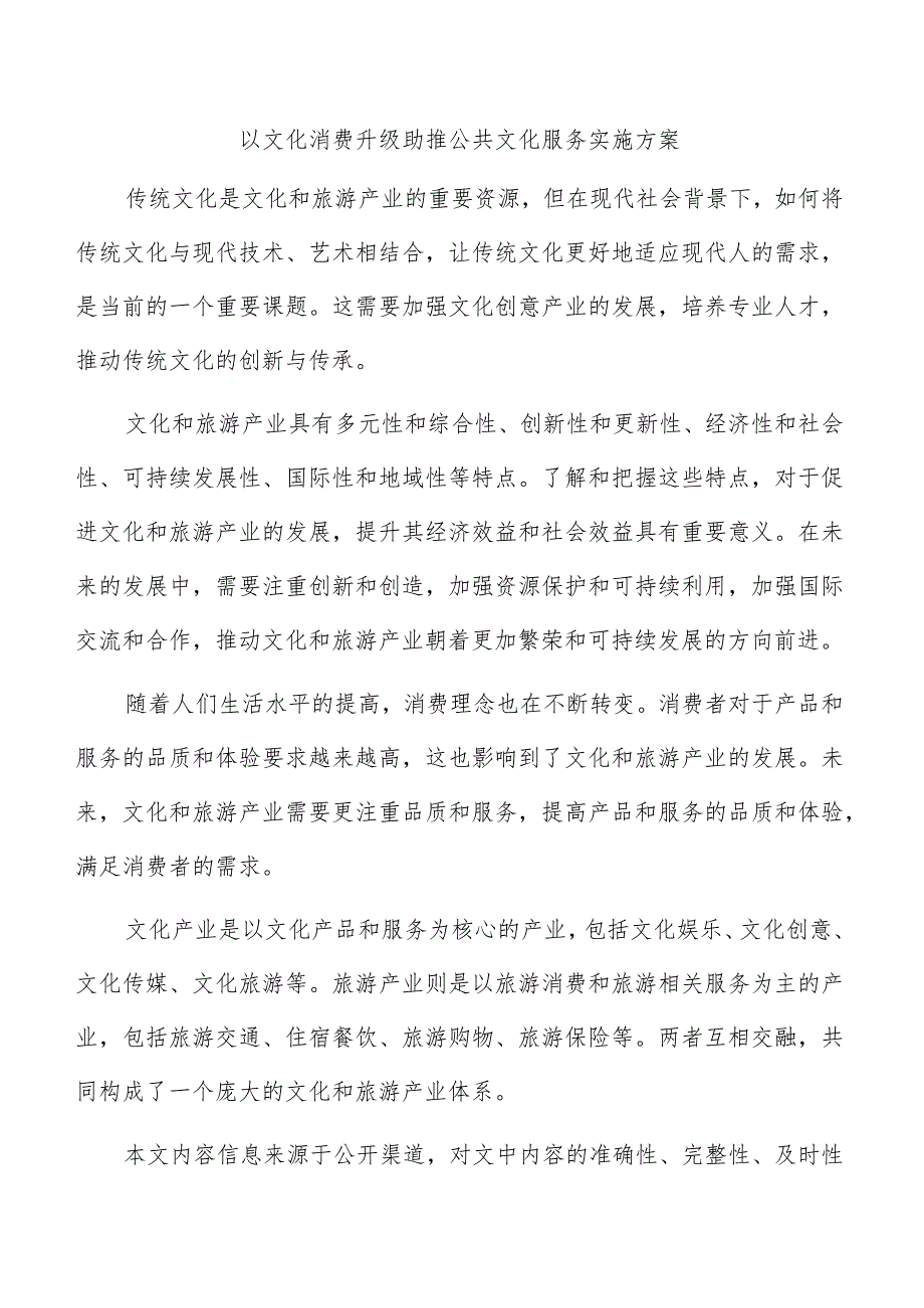 以文化消费升级助推公共文化服务实施方案.docx_第1页