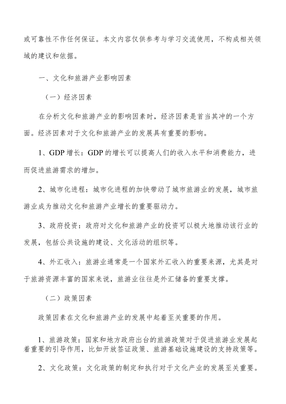 以文化消费升级助推公共文化服务实施方案.docx_第2页