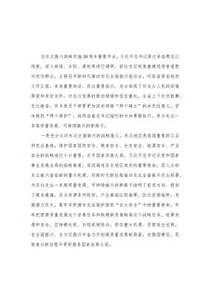 学习2023考察黑龙江重要讲话精神心得体会研讨发言材料共八篇.docx