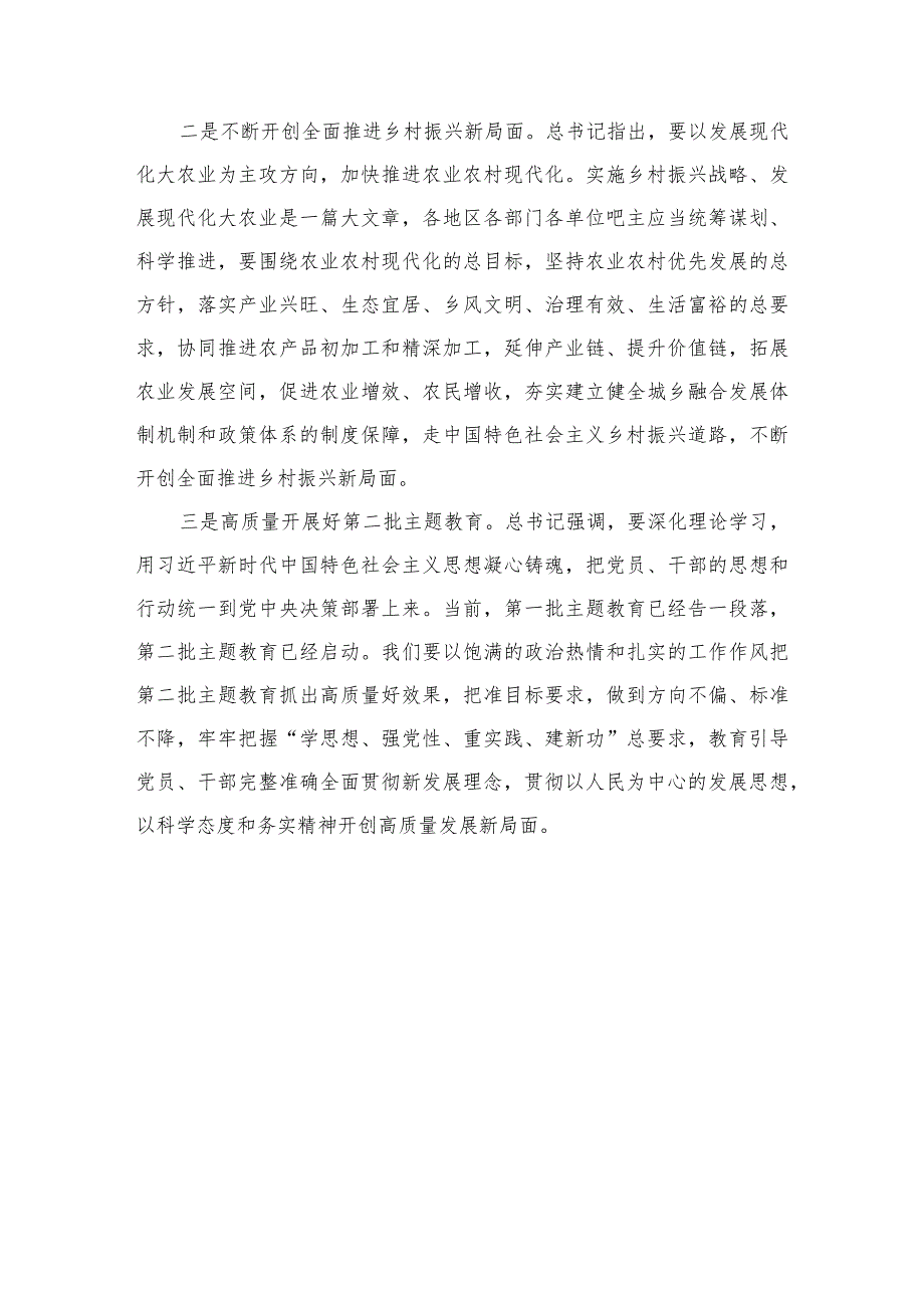 学习2023考察黑龙江重要讲话精神心得体会研讨发言材料共八篇.docx_第2页