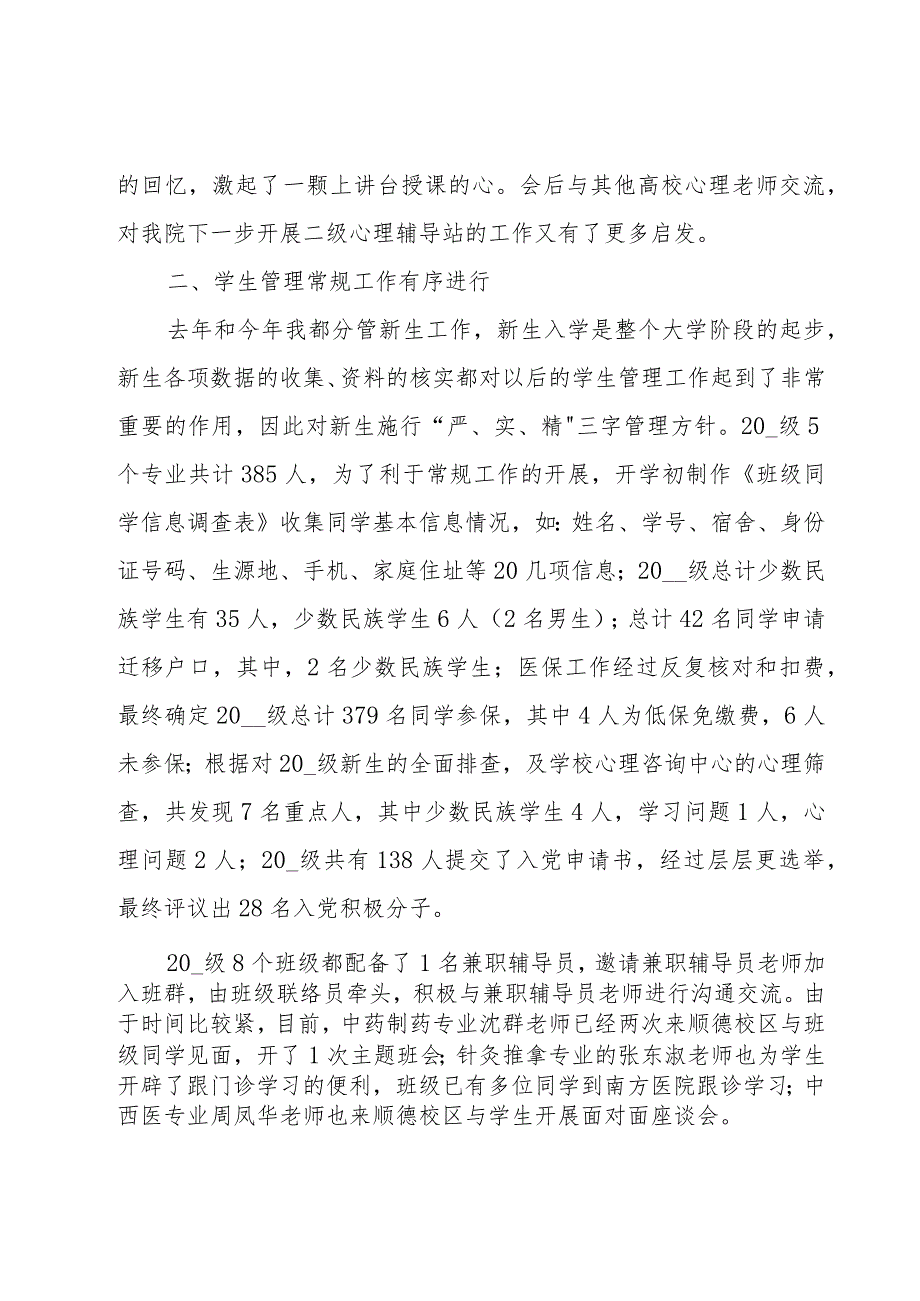 入职个人工作总结（16篇）.docx_第2页