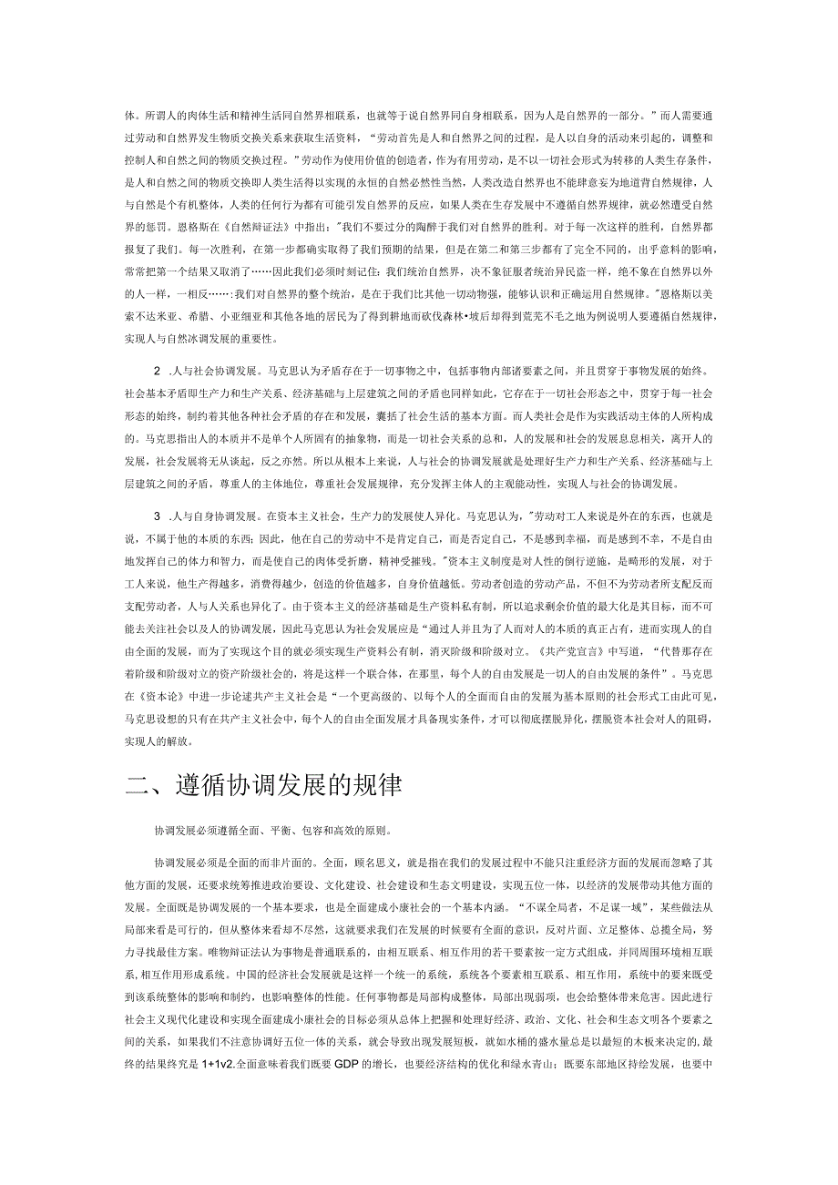 协调发展论.docx_第2页