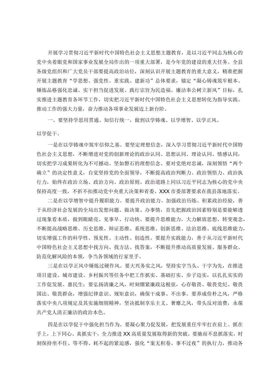 讲话稿：学习贯彻2023年主题教育动员部署会讲话.docx_第1页