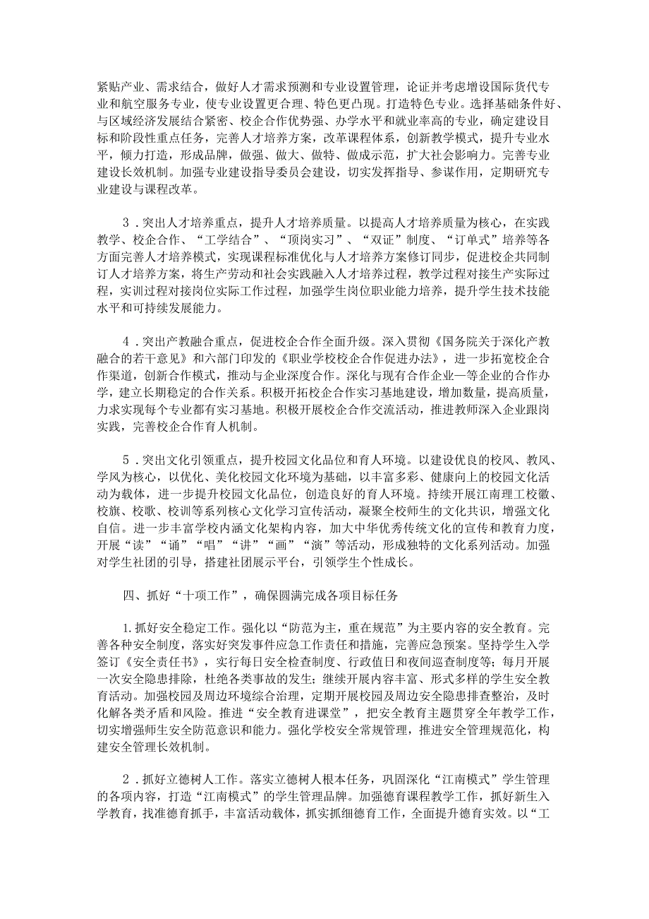 2023年职业技术学校工作计划.docx_第2页