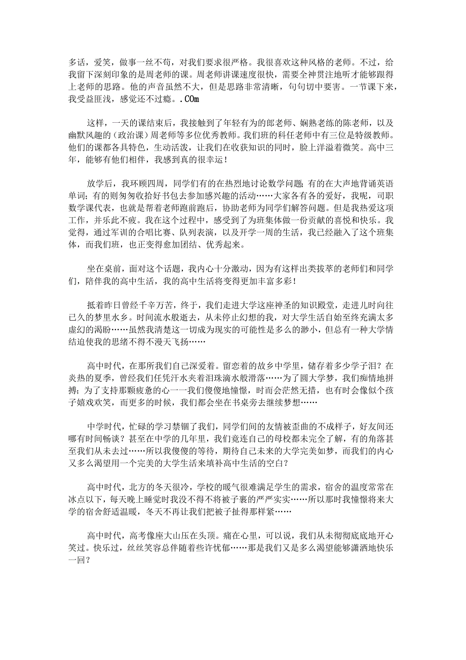 关于高校新生的入学心得体会怎么写.docx_第2页