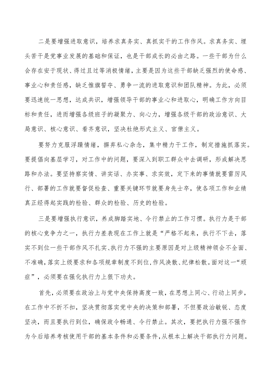 公司扎实推进作风建设发言.docx_第2页