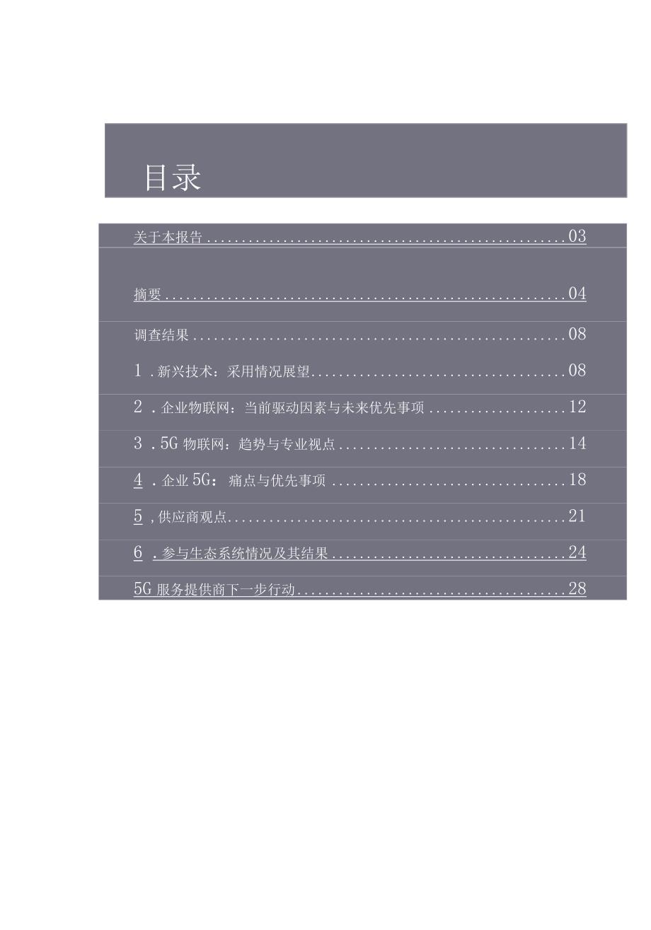 工业4.0时代：2022年重塑行业未来调查报告.docx_第1页