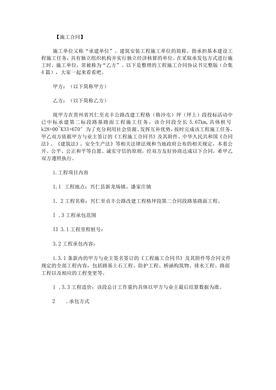 工程施工合同协议书完整版.docx_第1页