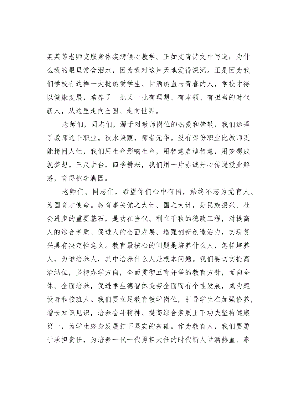 某某学校党总支书记在第三十八个教师节表彰大会上的讲话.docx_第2页