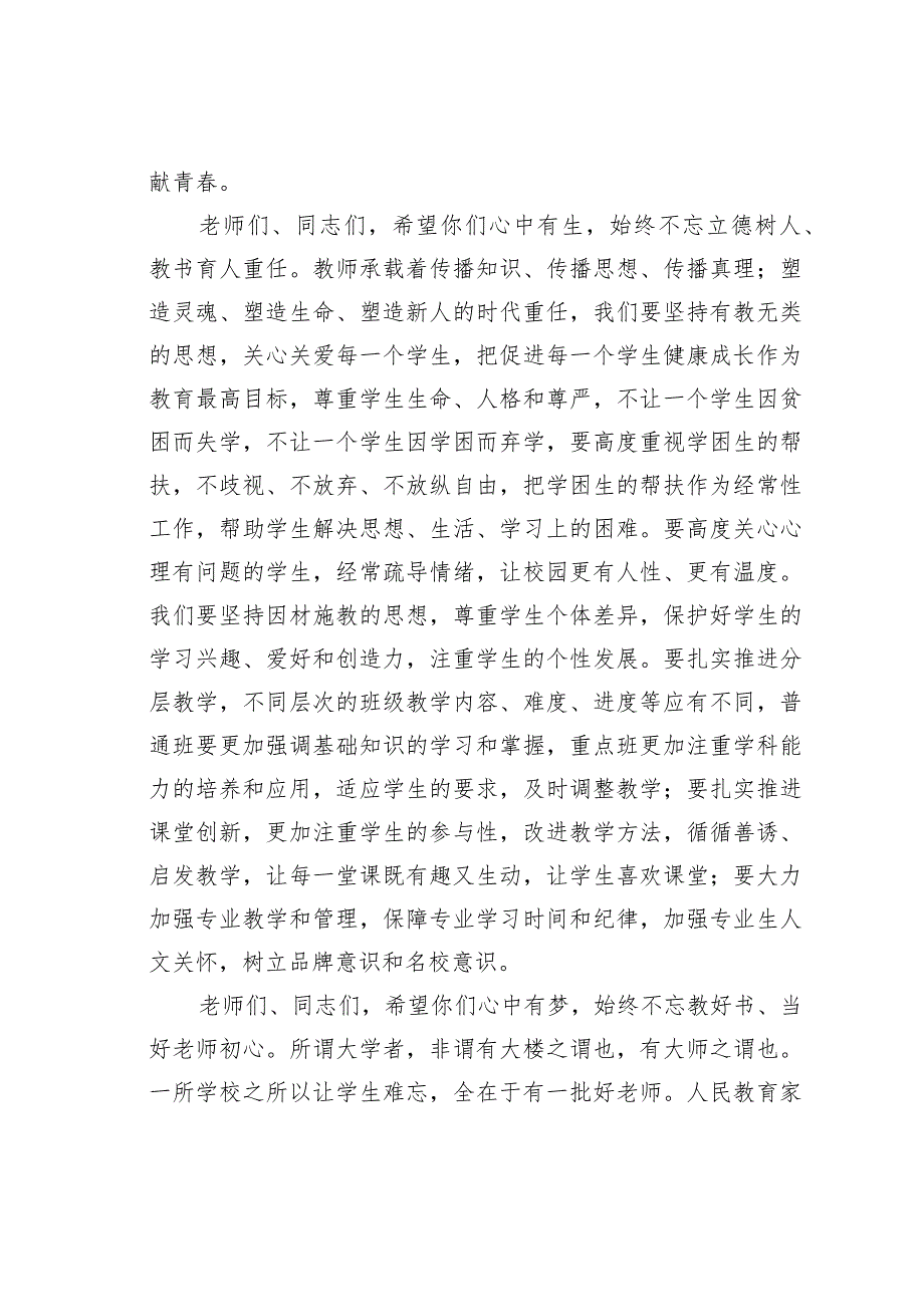 某某学校党总支书记在第三十八个教师节表彰大会上的讲话.docx_第3页