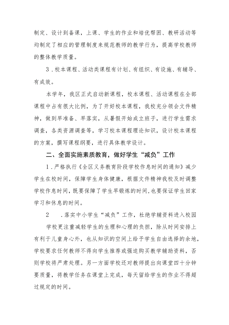 2023年实验中学教学常规管理工作自查报告十一篇.docx_第2页