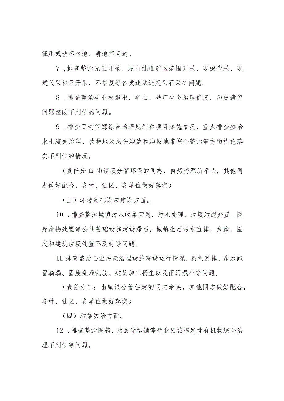 2023年XX镇生态环境问题“百日排查整治”工作方案.docx_第3页