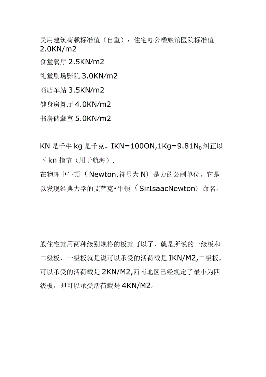 民用建筑荷载标准值（自重）住宅办公楼旅馆医院标准值框架结构设计.docx_第1页