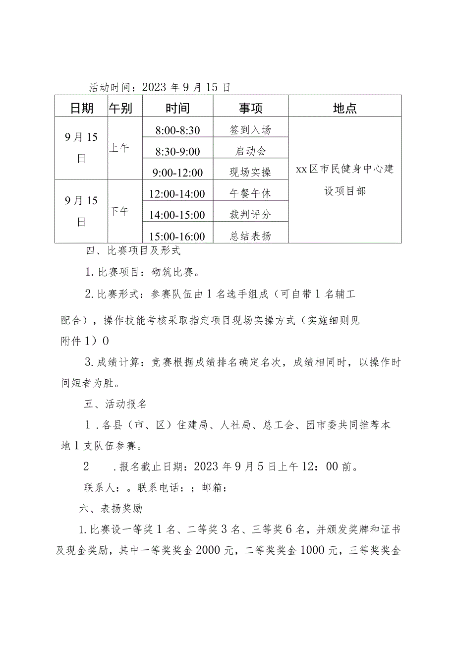 砌筑工岗位技能竞赛活动方案.docx_第3页