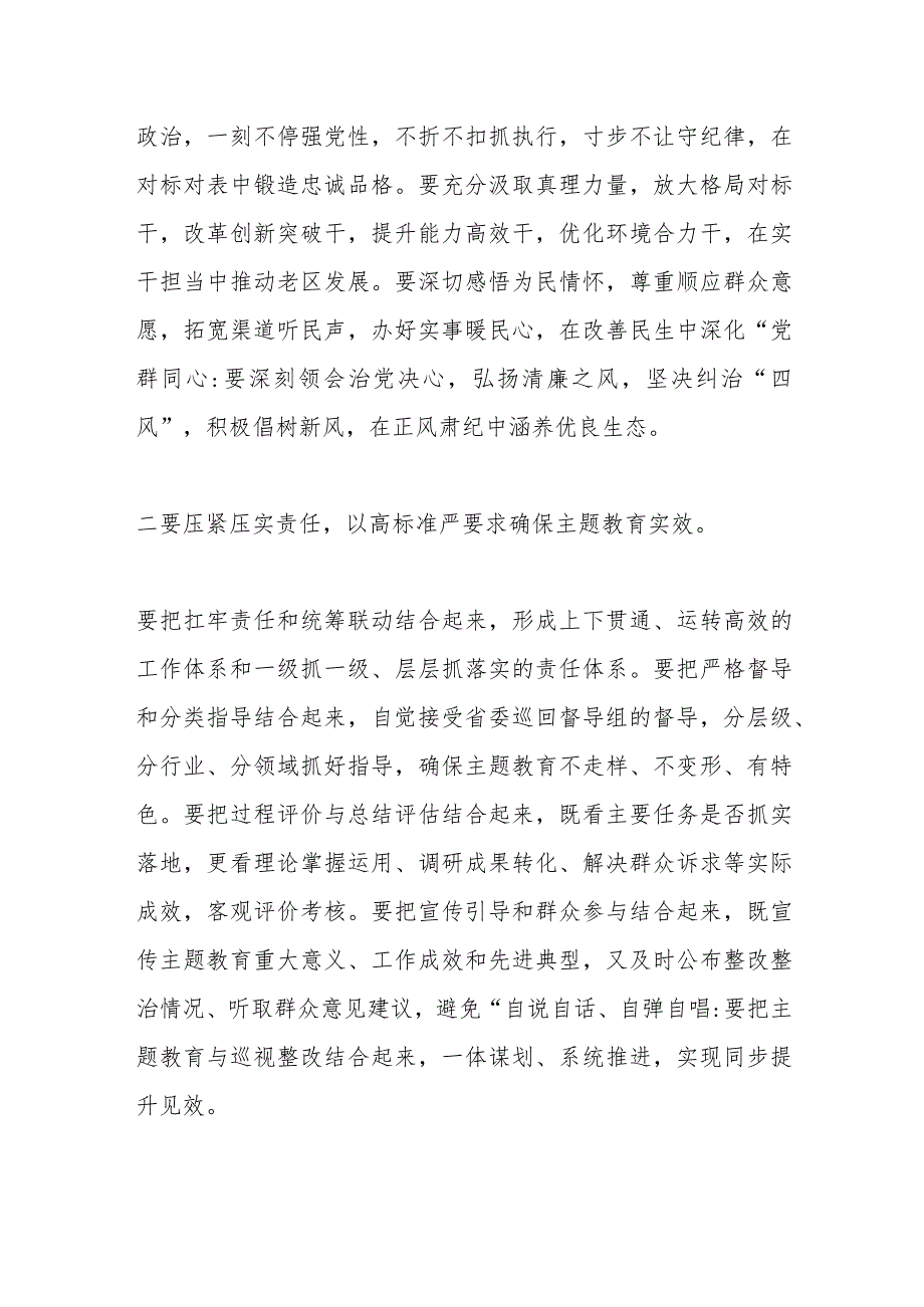 （2篇）关于学习贯彻2023年主题教育工作会议上的讲话提纲.docx_第3页