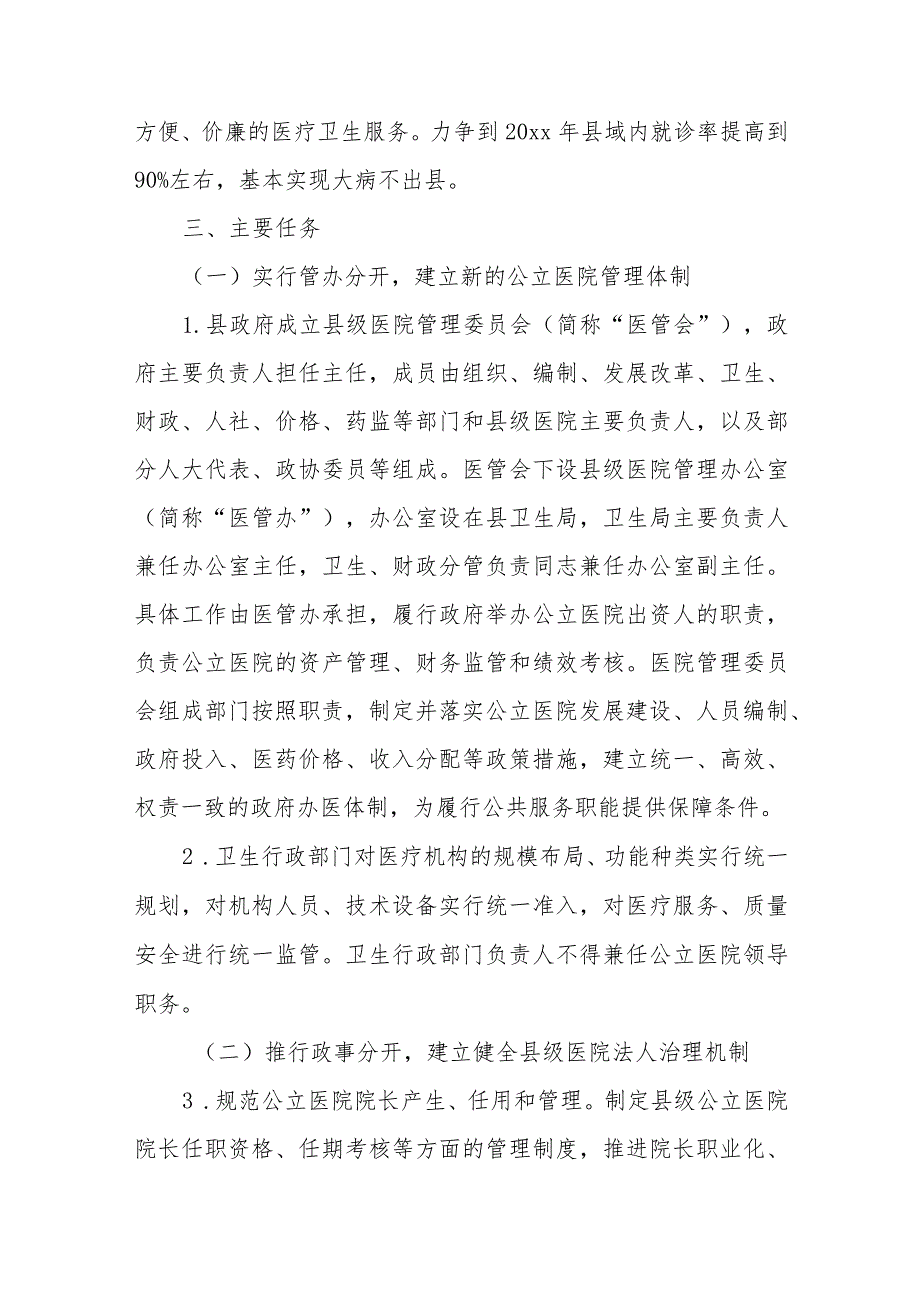 文字文稿34.docx_第2页