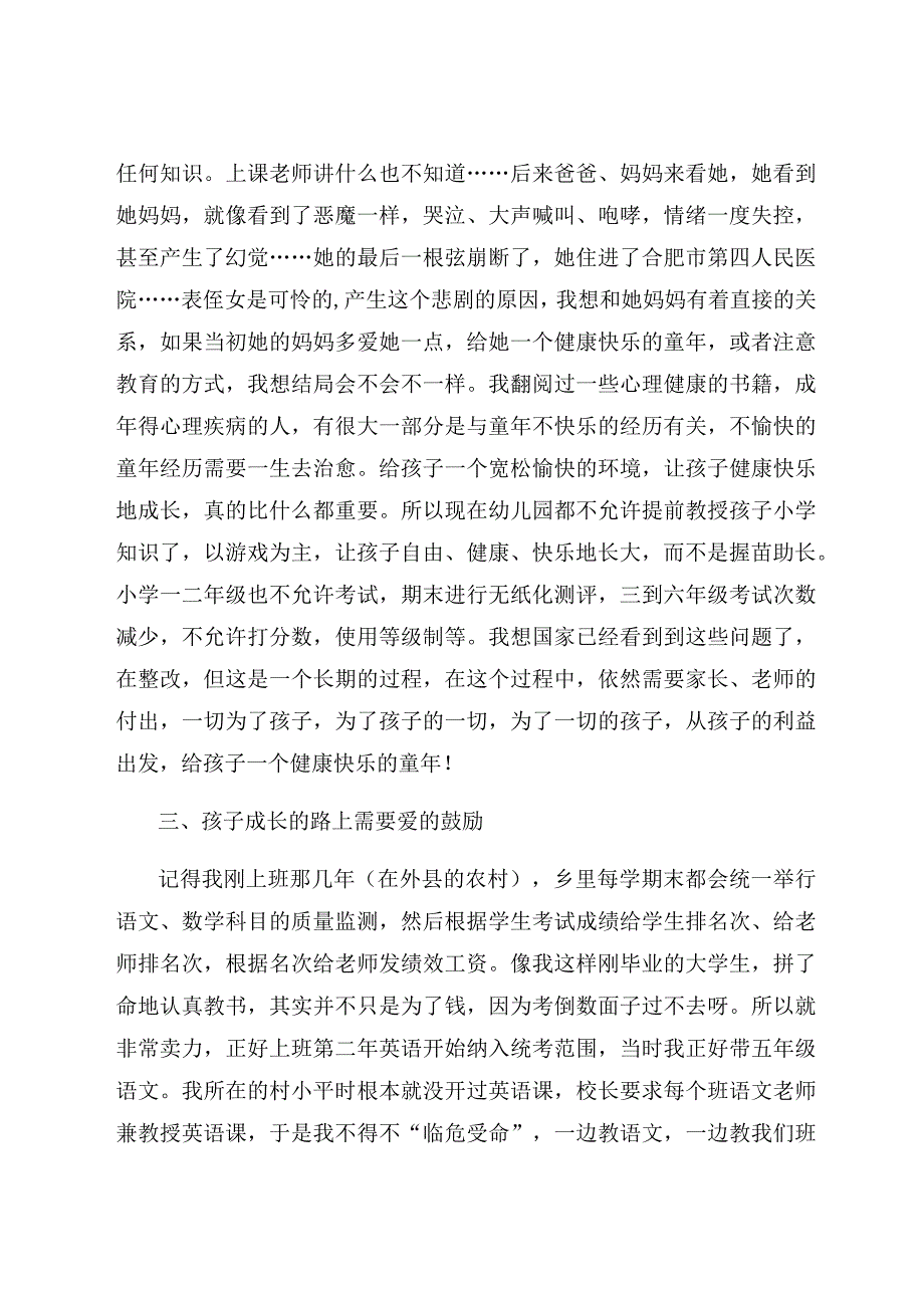 《让爱的阳光普照——由学生的心理健康谈开去》 论文.docx_第3页