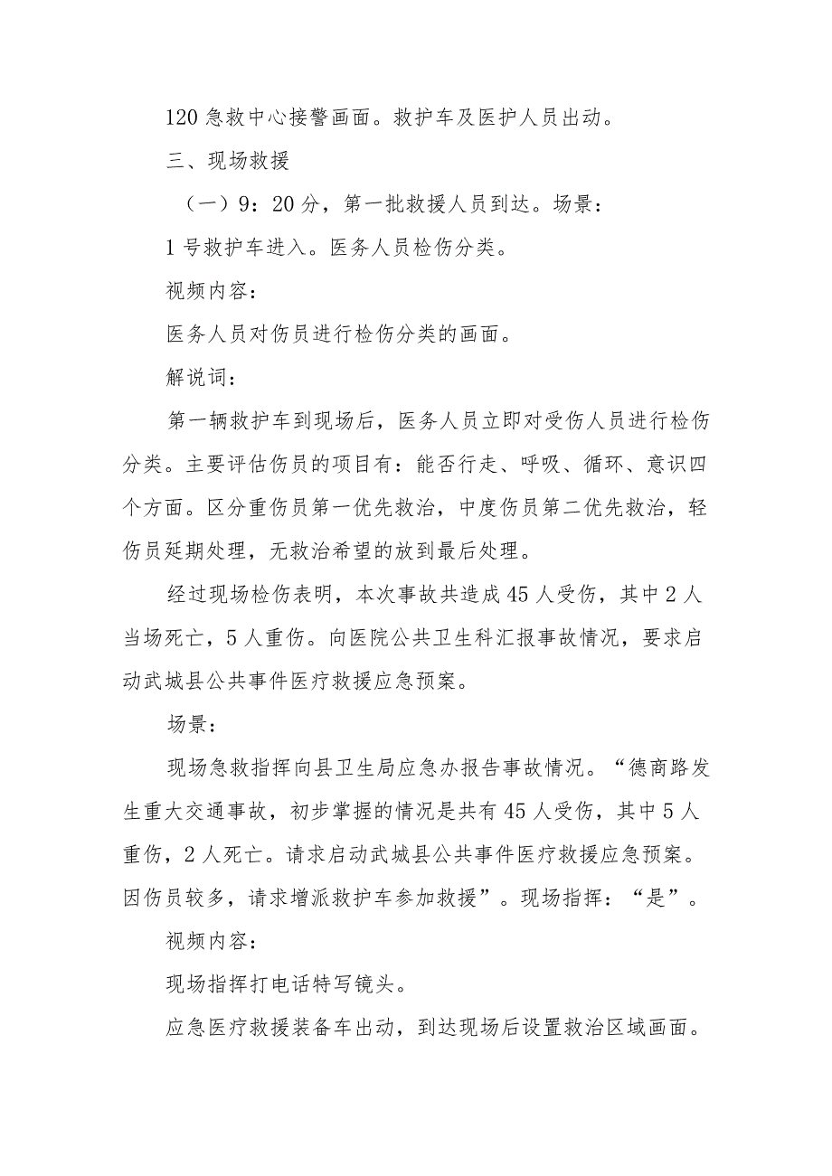 重大交通事故应急医疗救援演练活动情景脚本五篇.docx_第3页