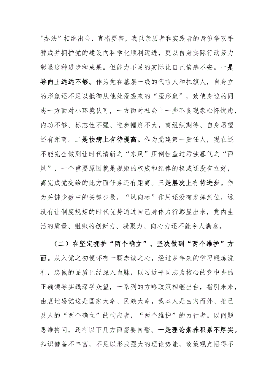 党委班子考核民主生活会对照检查材料(5).docx_第2页