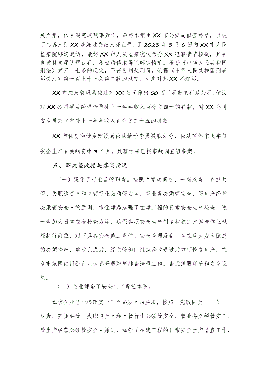 公司机械伤害生产安全事故整改情况评估报告.docx_第3页