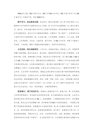 领导干部现实表现材料 .docx