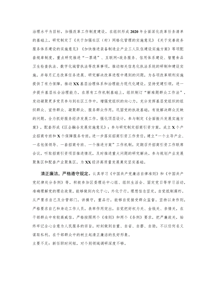 领导干部现实表现材料 .docx_第2页