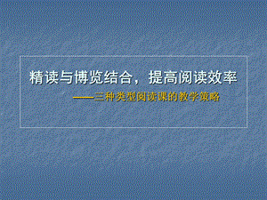 阅读技巧.ppt