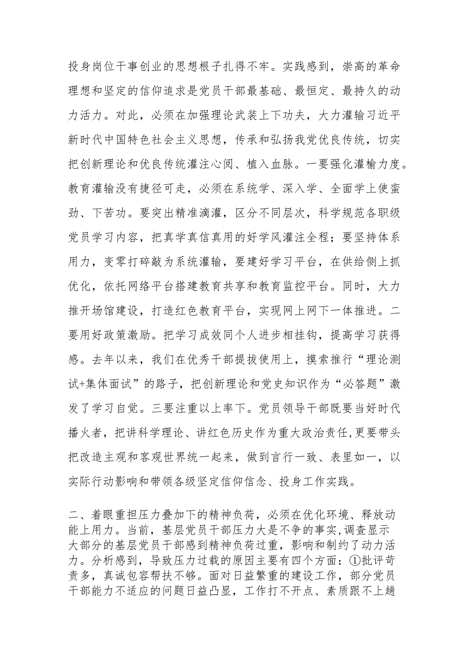 党务骨干培训会发言：如何紧贴基层党员思想行为特点激发活力动力.docx_第2页