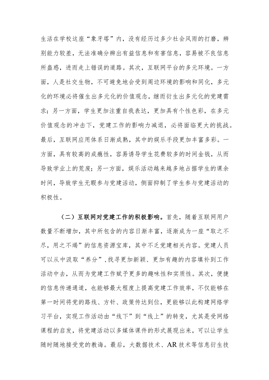 构建“互联网+党建”工作新模式路径建议探讨.docx_第2页