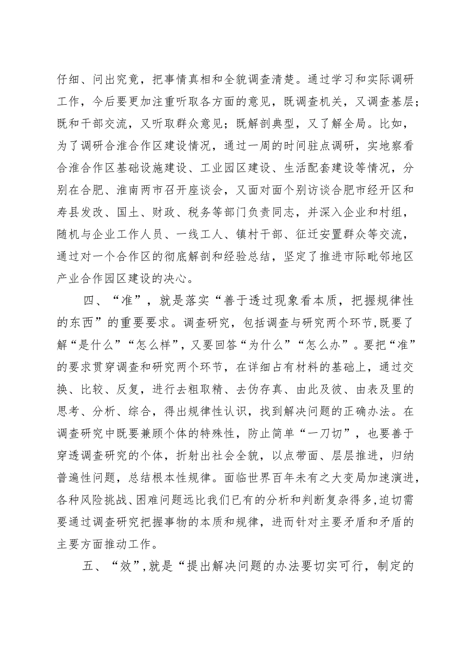 青年干部以学增智调查研究工作经验材料政研室主题教育工作总结汇报报告.docx_第3页