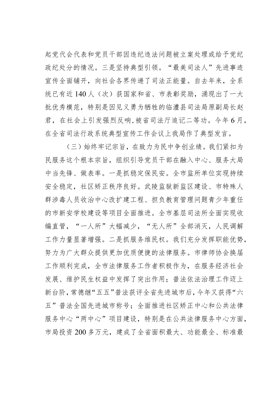 某某市司法局局长履行党建工作责任述职报告.docx_第3页