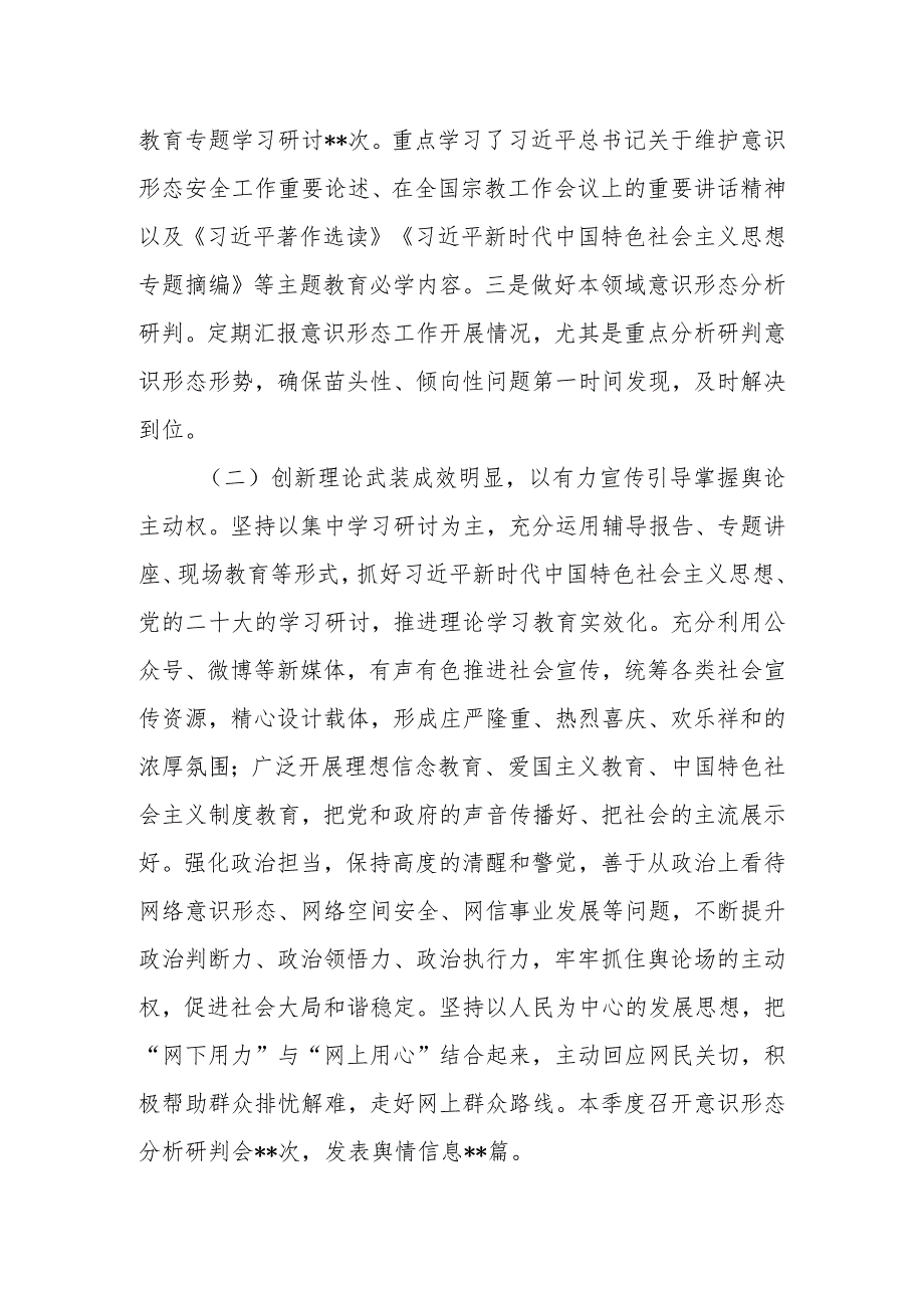 2023年党委意识形态工作分析研判报告落实意识工作汇报3篇.docx_第3页