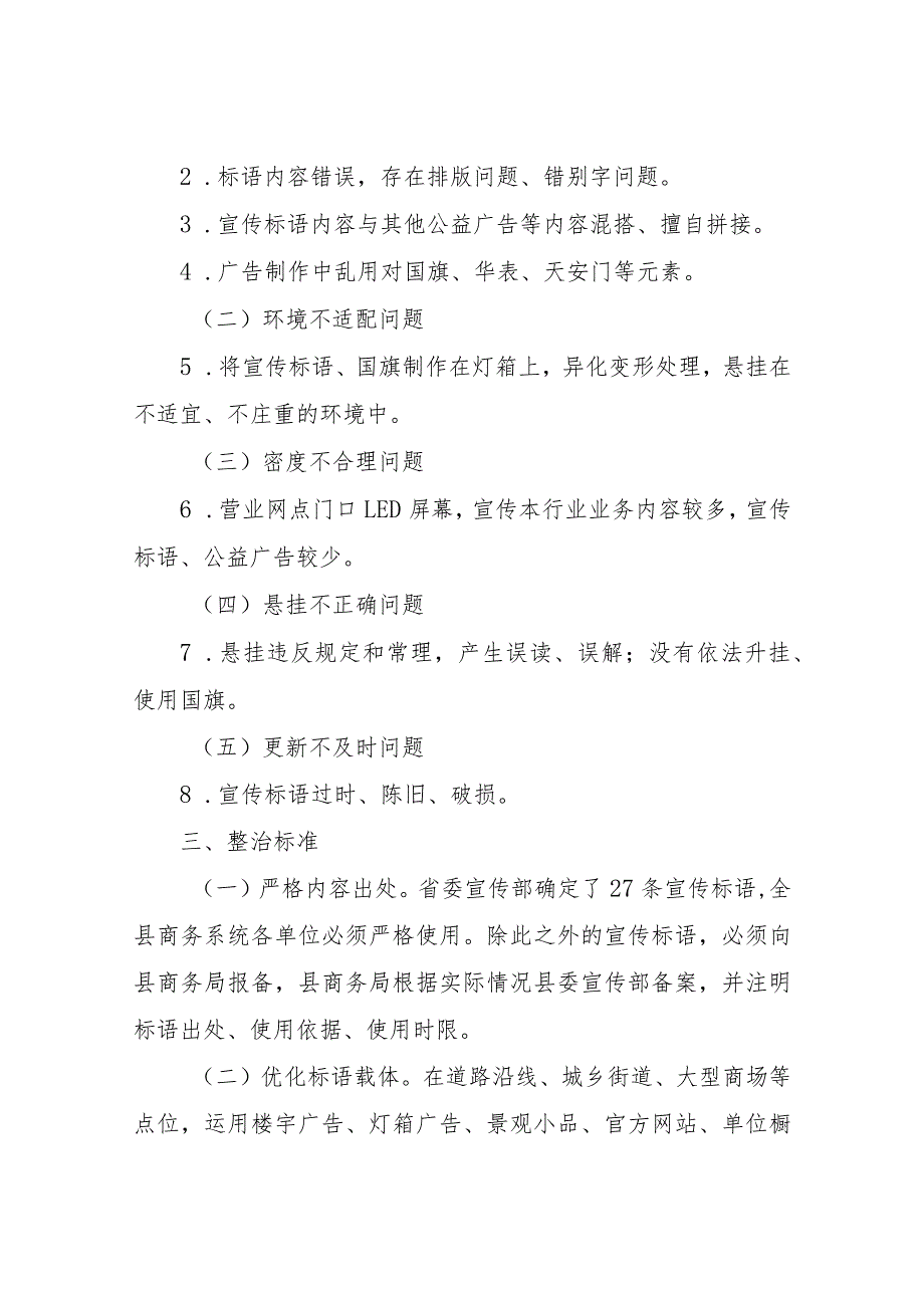 XX县商务局关于落实省、市、县宣传标语等规范管理网格化管理的工作方案.docx_第2页