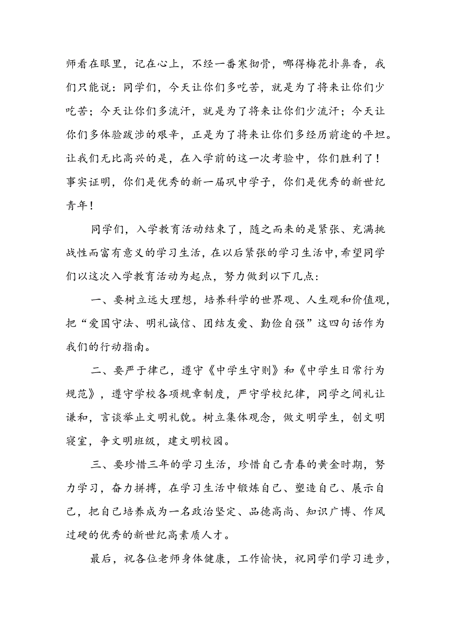 最新新生入学教育总结500字(九篇).docx_第2页