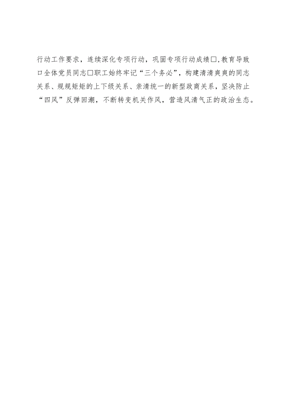 关于开展全县党员领导干部违规吃喝问题、执行“两报告一承诺”情况专项整治工作情况自查报告.docx_第3页