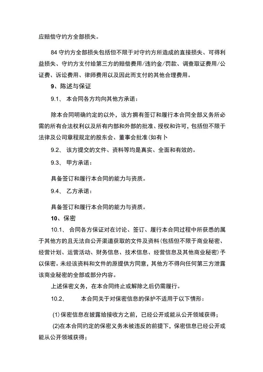 包机运输服务合同协议书.docx_第3页