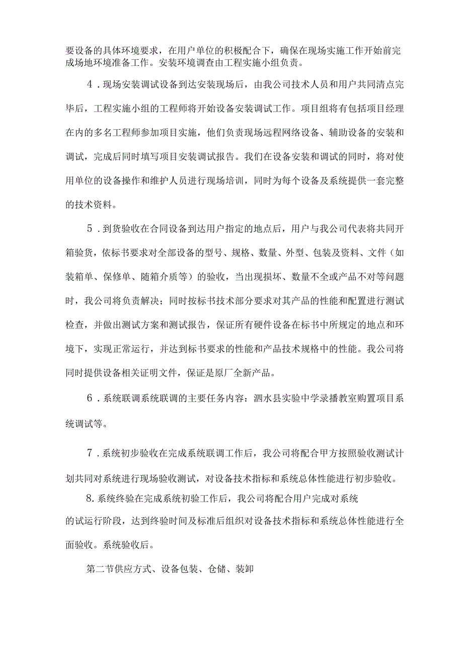 水处理设备供货安装技术服务方案.docx_第2页