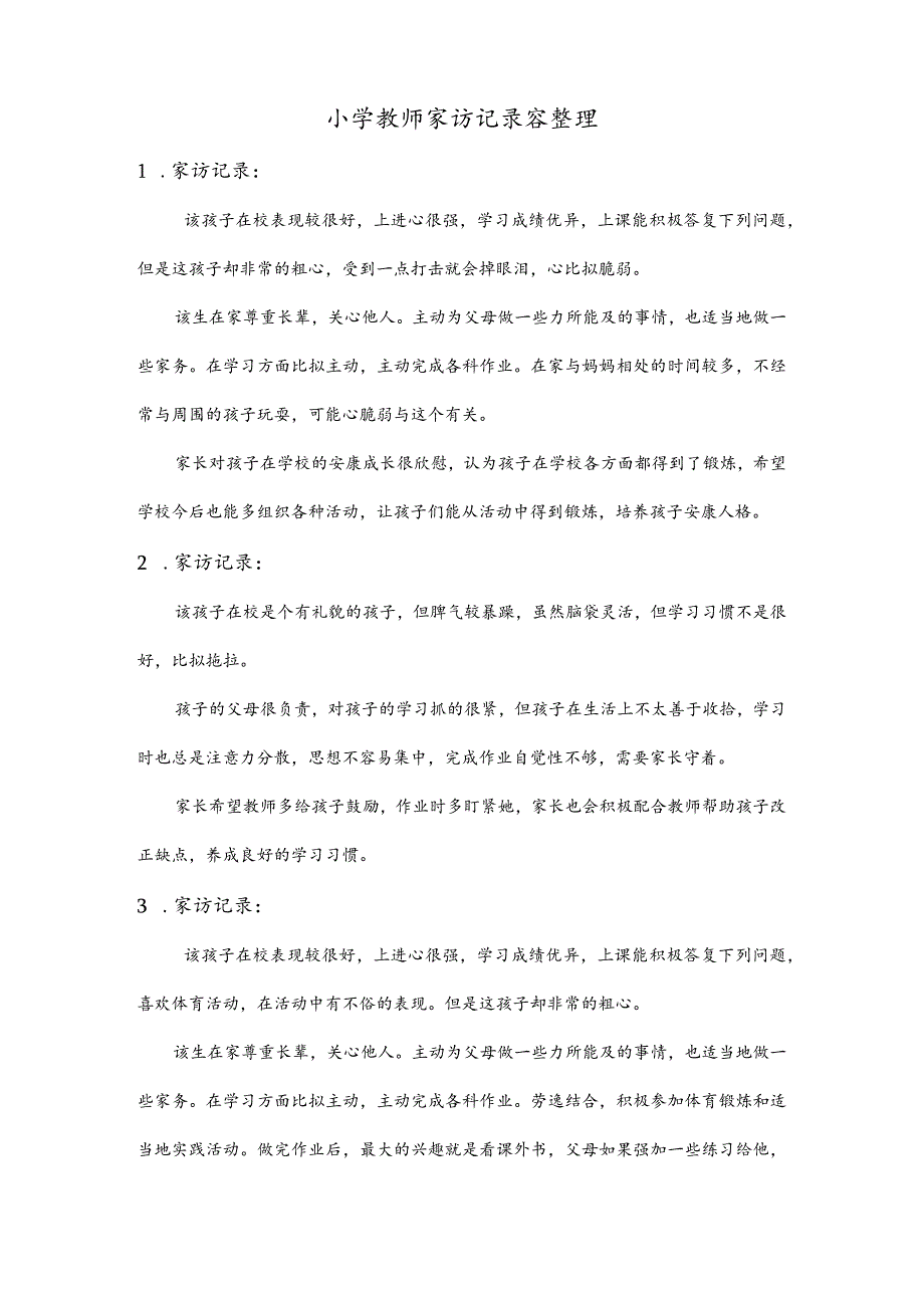 家访表及家访记录内容整理-家访汇总表.docx_第2页