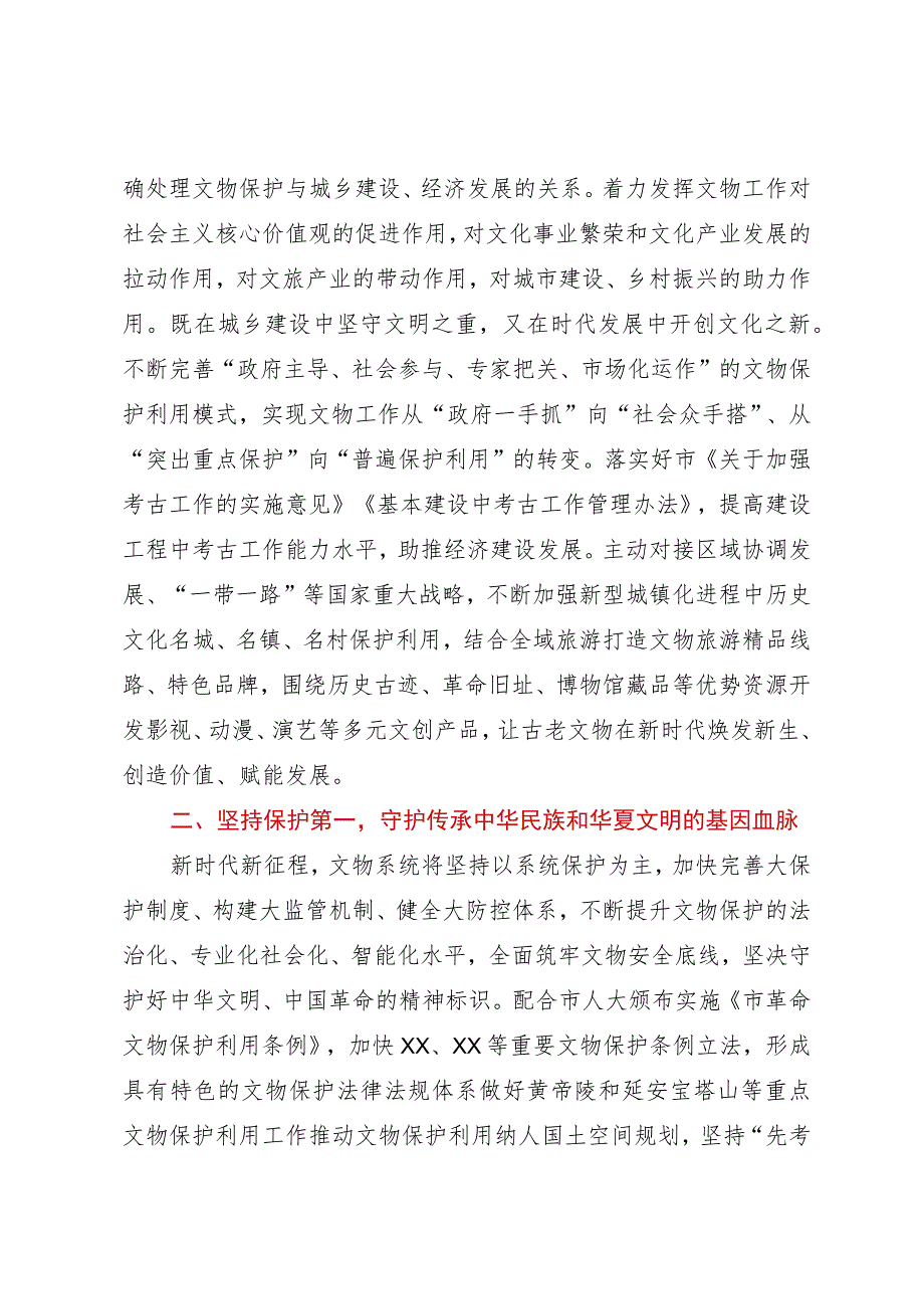 在主题教育专题读书班上的研讨发言.docx_第2页