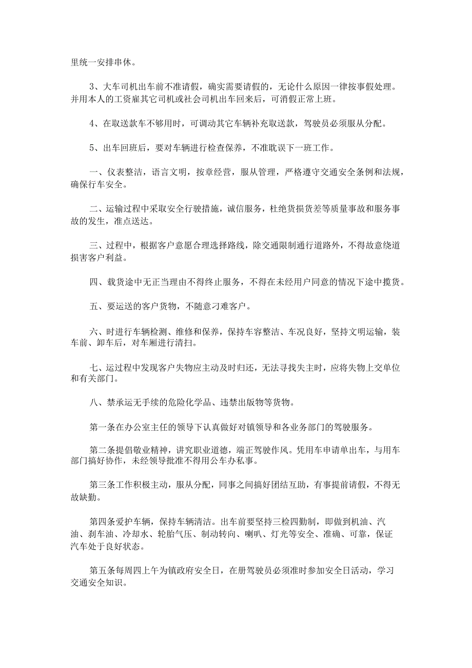 关于驾驶员管理规章制度细则.docx_第2页