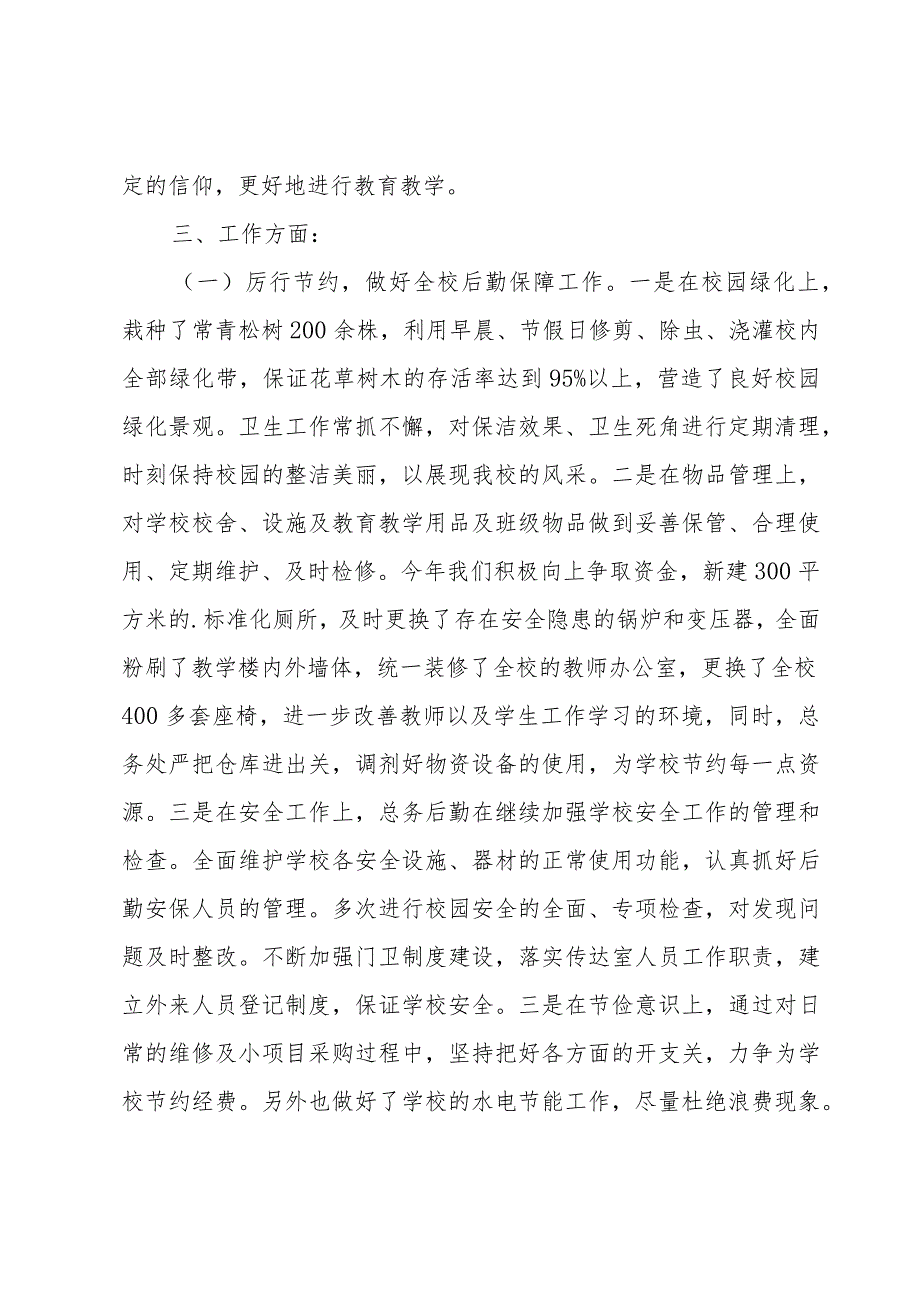 学校安全后勤主任述职报告（3篇）.docx_第2页