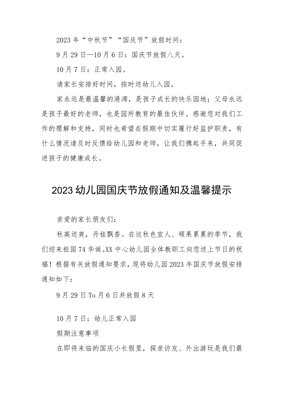 2023年幼儿园“国庆节”放假通知(九篇).docx_第3页